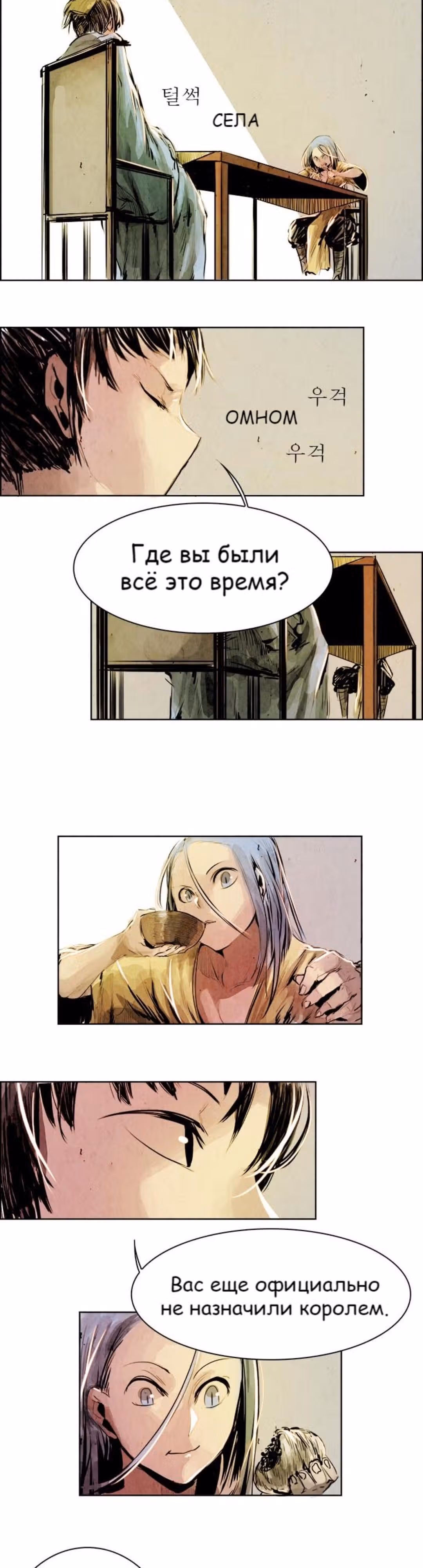 Две Луны — Том 1 · Глава 5, страница 15