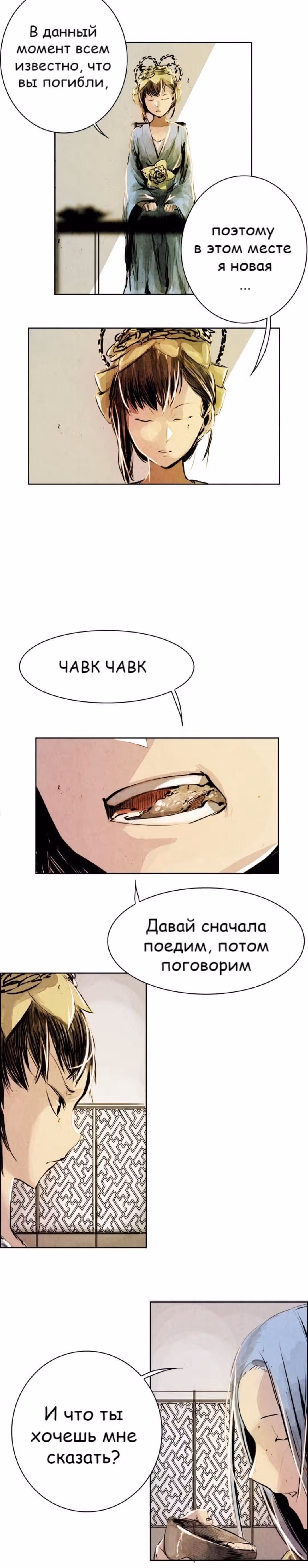 Две Луны — Том 1 · Глава 5, страница 16