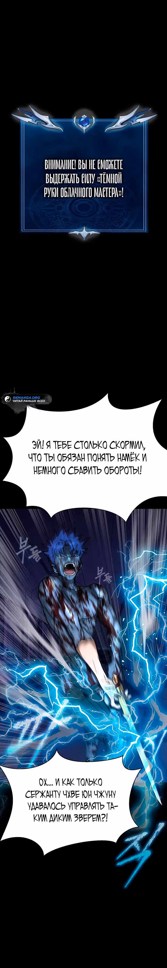 Игрок, поедающий сталь — Том 2 · Глава 58, страница 22