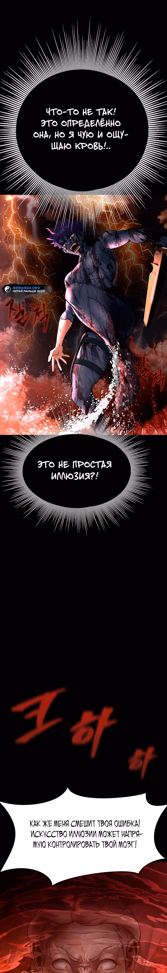 Игрок, поедающий сталь — Том 2 · Глава 58, страница 27