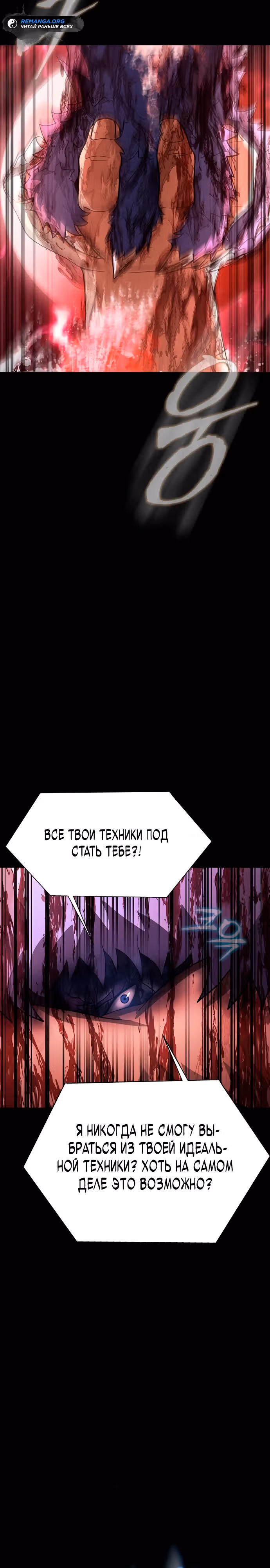 Игрок, поедающий сталь — Том 2 · Глава 58, страница 31