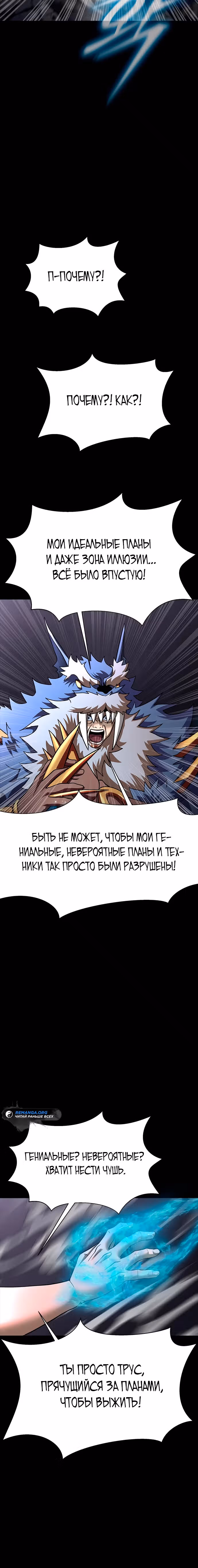 Игрок, поедающий сталь — Том 2 · Глава 58, страница 34