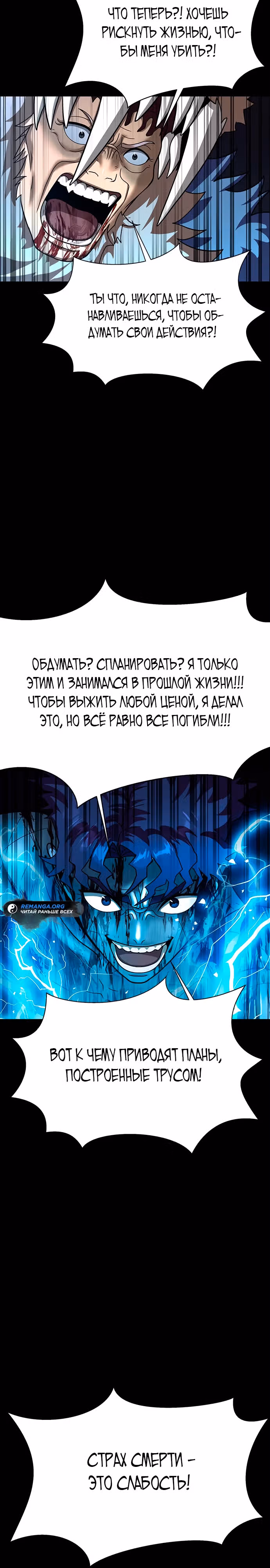 Игрок, поедающий сталь — Том 2 · Глава 58, страница 37