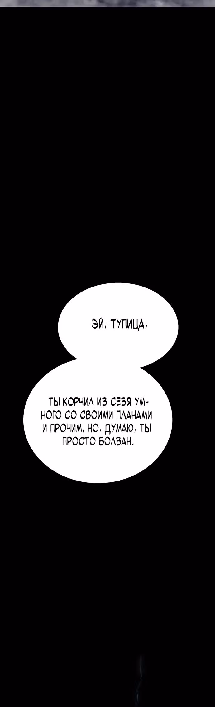 Игрок, поедающий сталь — Том 2 · Глава 58, страница 10