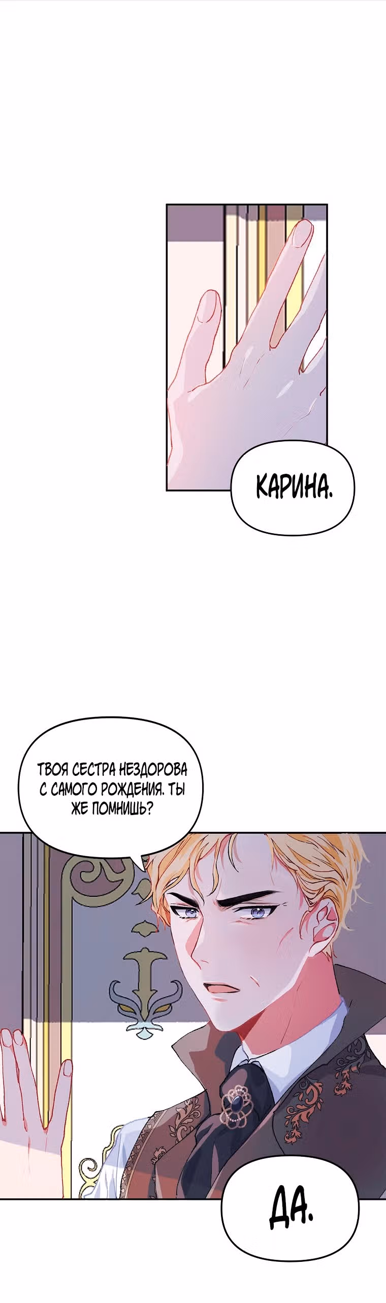 Ограниченное время незначительной героини — Том 1 · Глава 6, страница 20