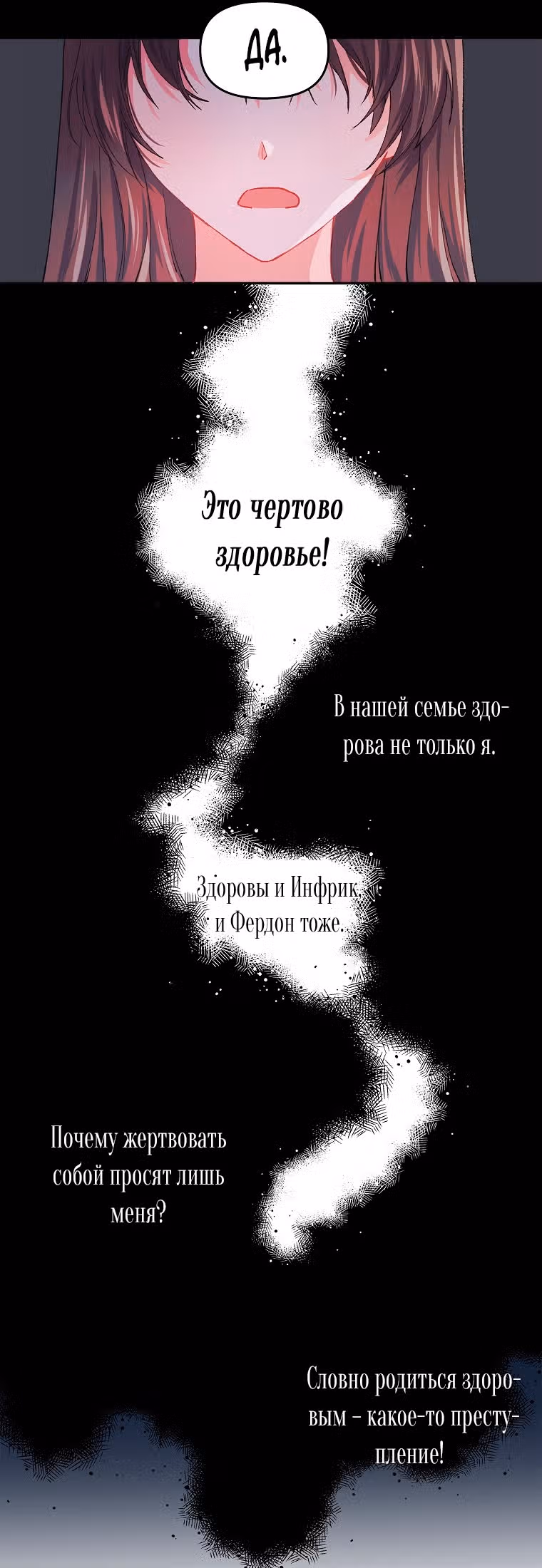 Ограниченное время незначительной героини — Том 1 · Глава 6, страница 23