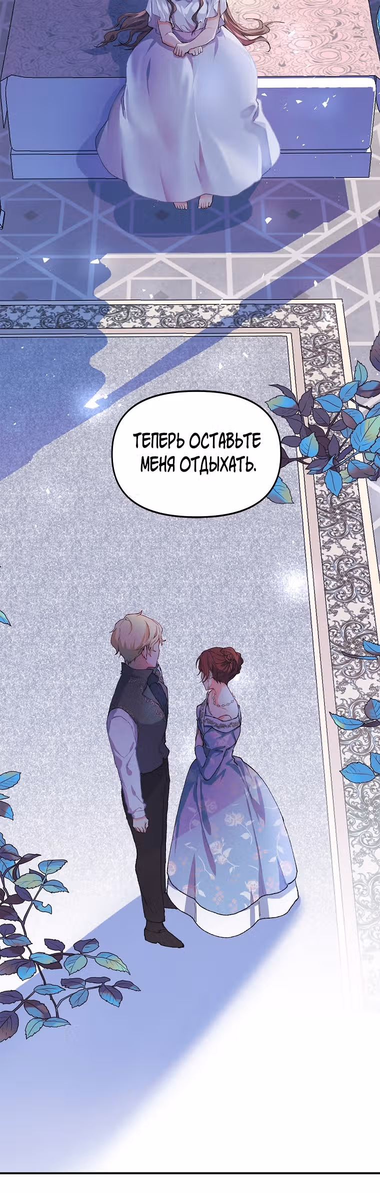 Ограниченное время незначительной героини — Том 1 · Глава 6, страница 29