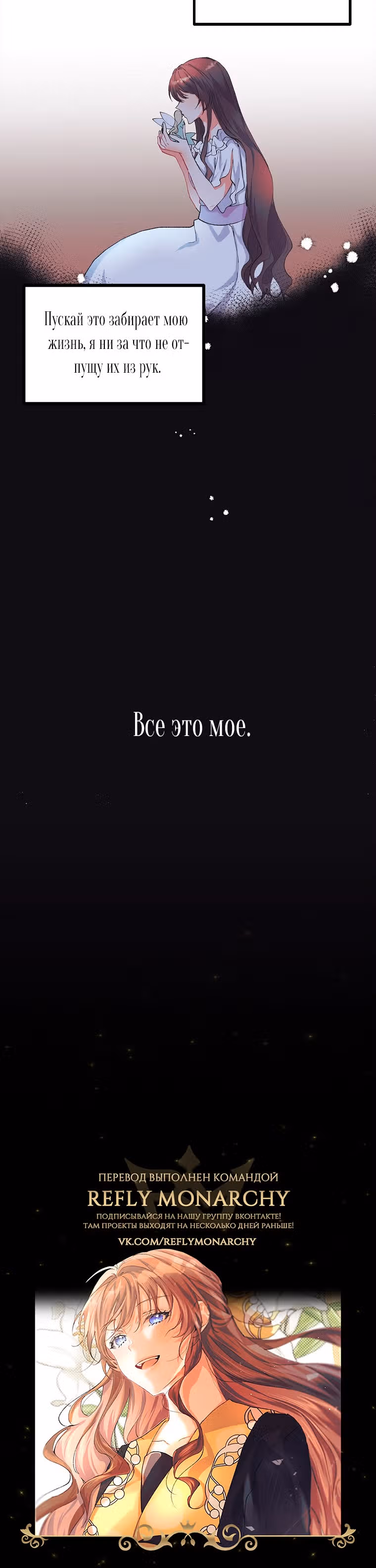 Ограниченное время незначительной героини — Том 1 · Глава 6, страница 40
