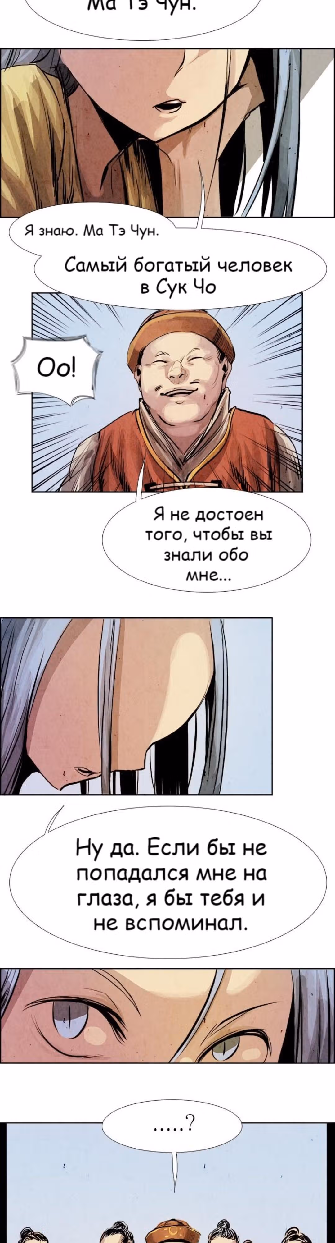 Две Луны — Том 1 · Глава 6, страница 17