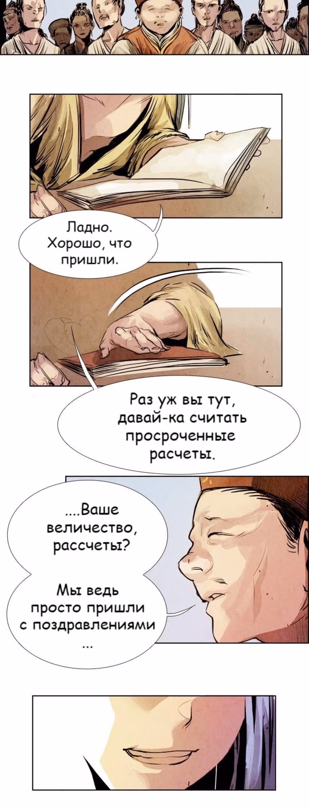Две Луны — Том 1 · Глава 6, страница 18