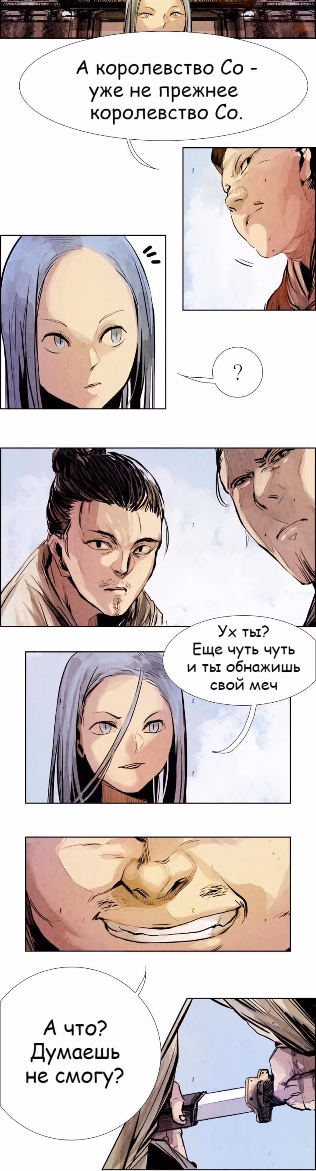 Две Луны — Том 1 · Глава 6, страница 21