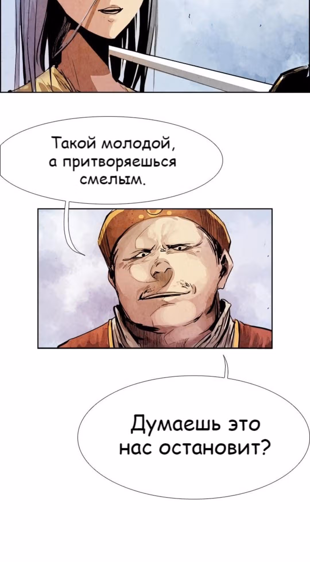 Две Луны — Том 1 · Глава 6, страница 23