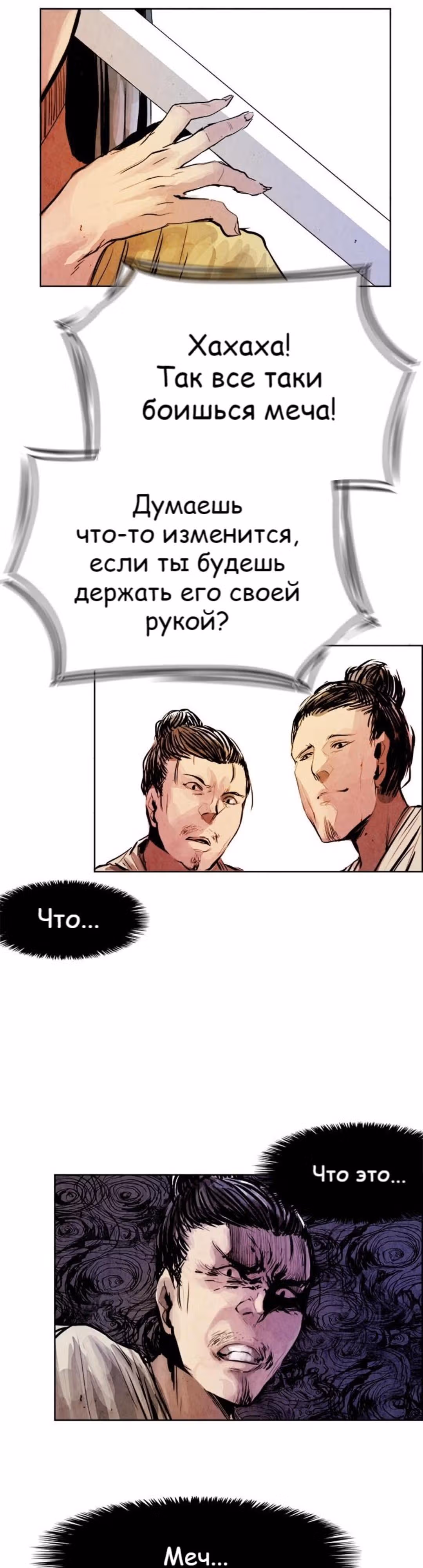 Две Луны — Том 1 · Глава 6, страница 24