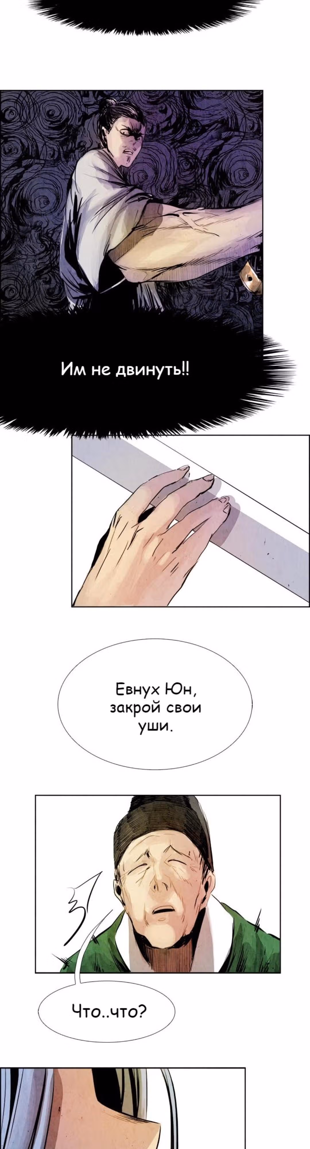 Две Луны — Том 1 · Глава 6, страница 25
