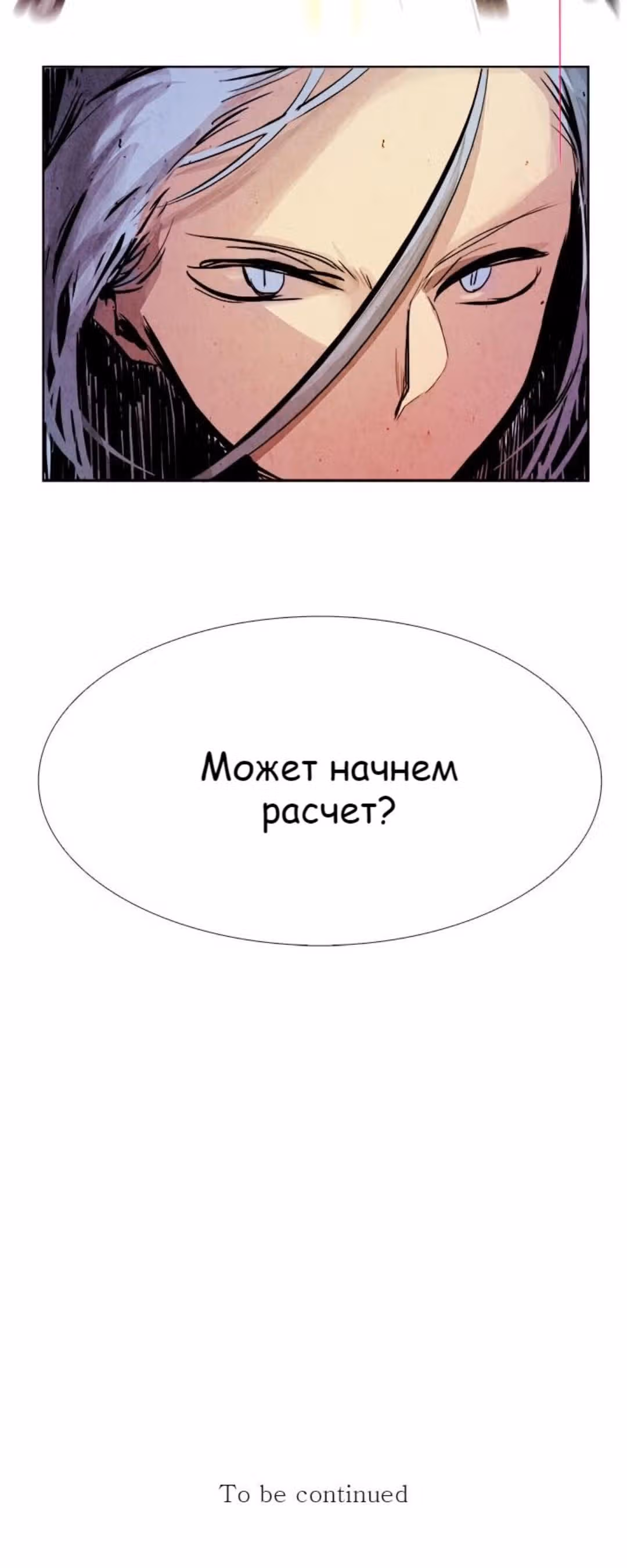 Две Луны — Том 1 · Глава 6, страница 30