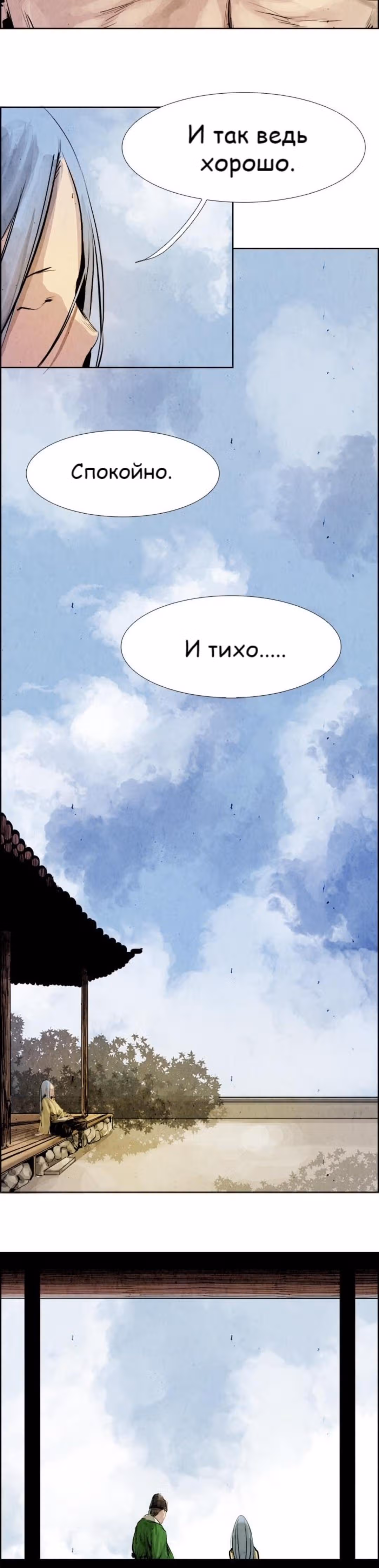 Две Луны — Том 1 · Глава 6, страница 9