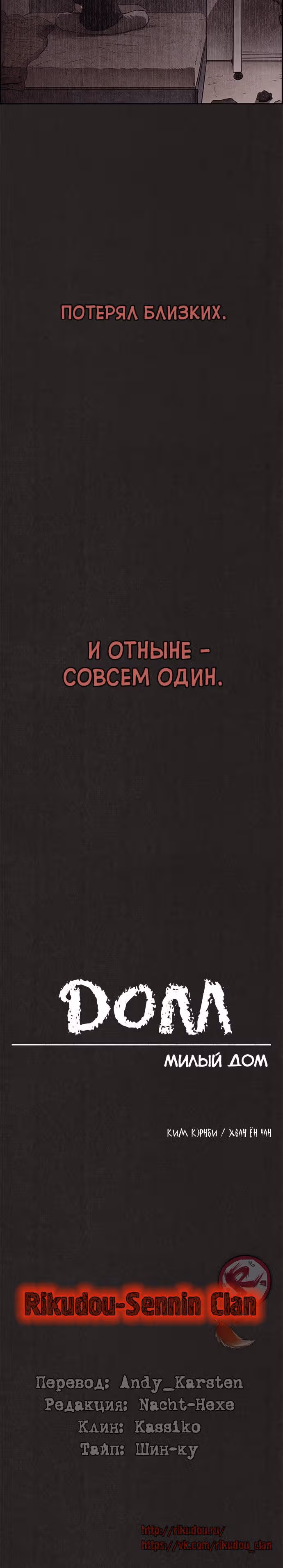 Милый дом — Том 1 · Глава 0, страница 14