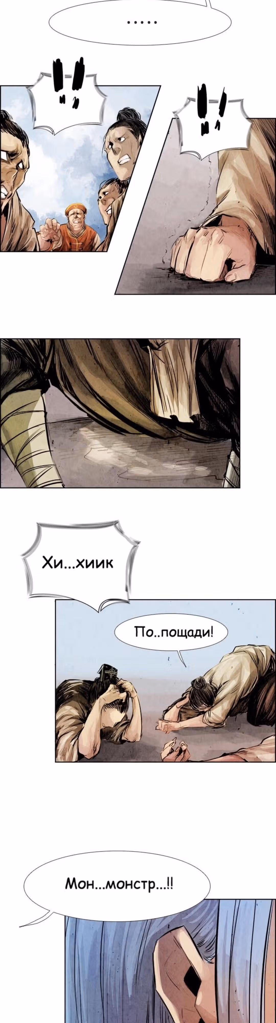 Две Луны — Том 1 · Глава 7, страница 2