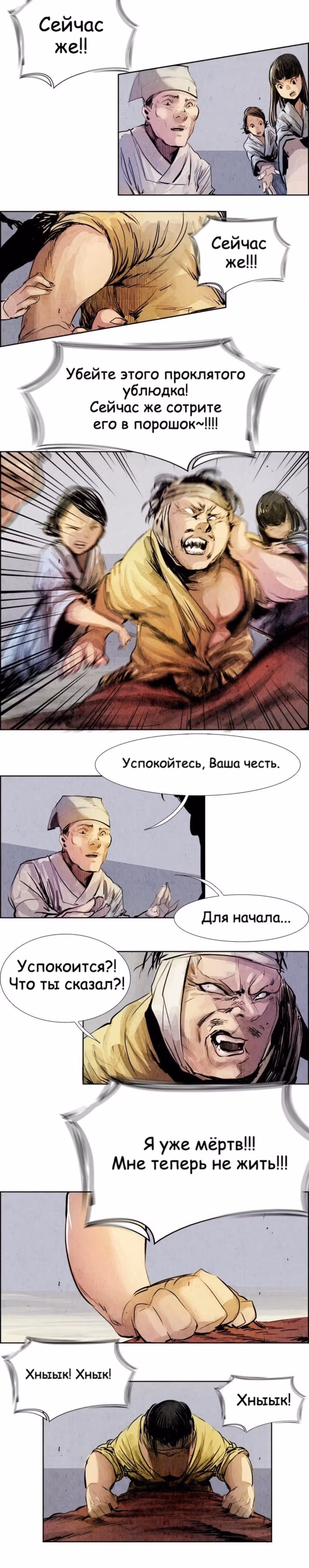 Две Луны — Том 1 · Глава 7, страница 13