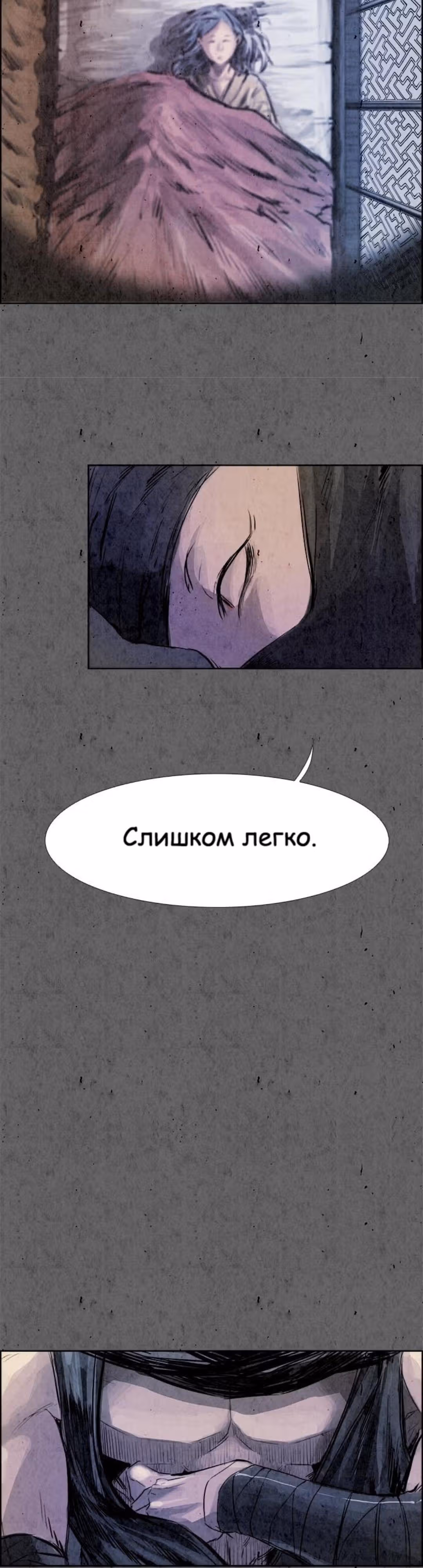 Две Луны — Том 1 · Глава 7, страница 20