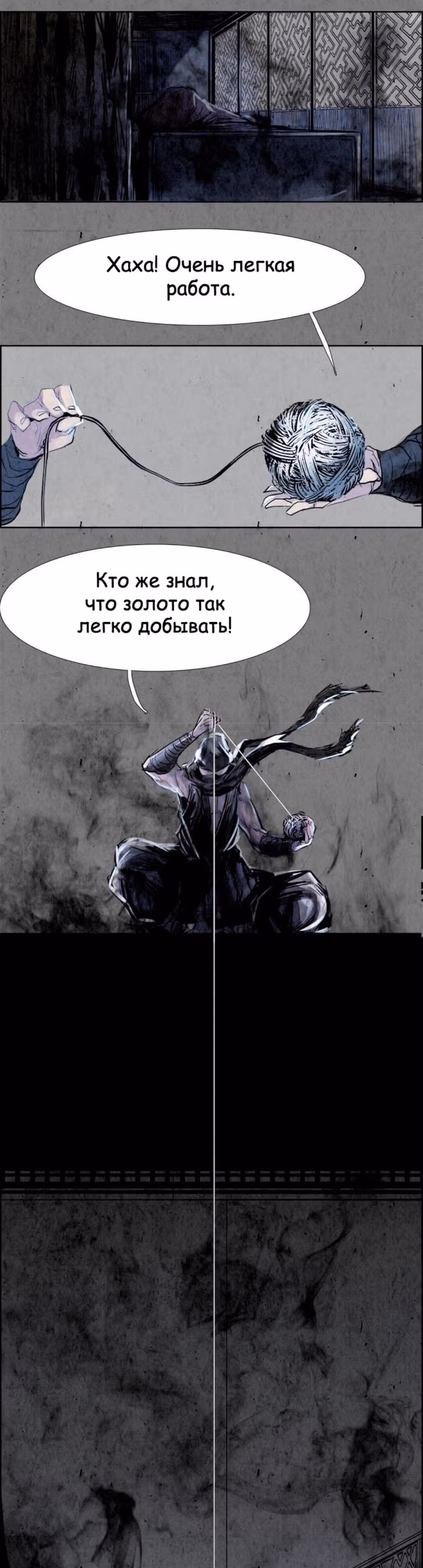 Две Луны — Том 1 · Глава 7, страница 24