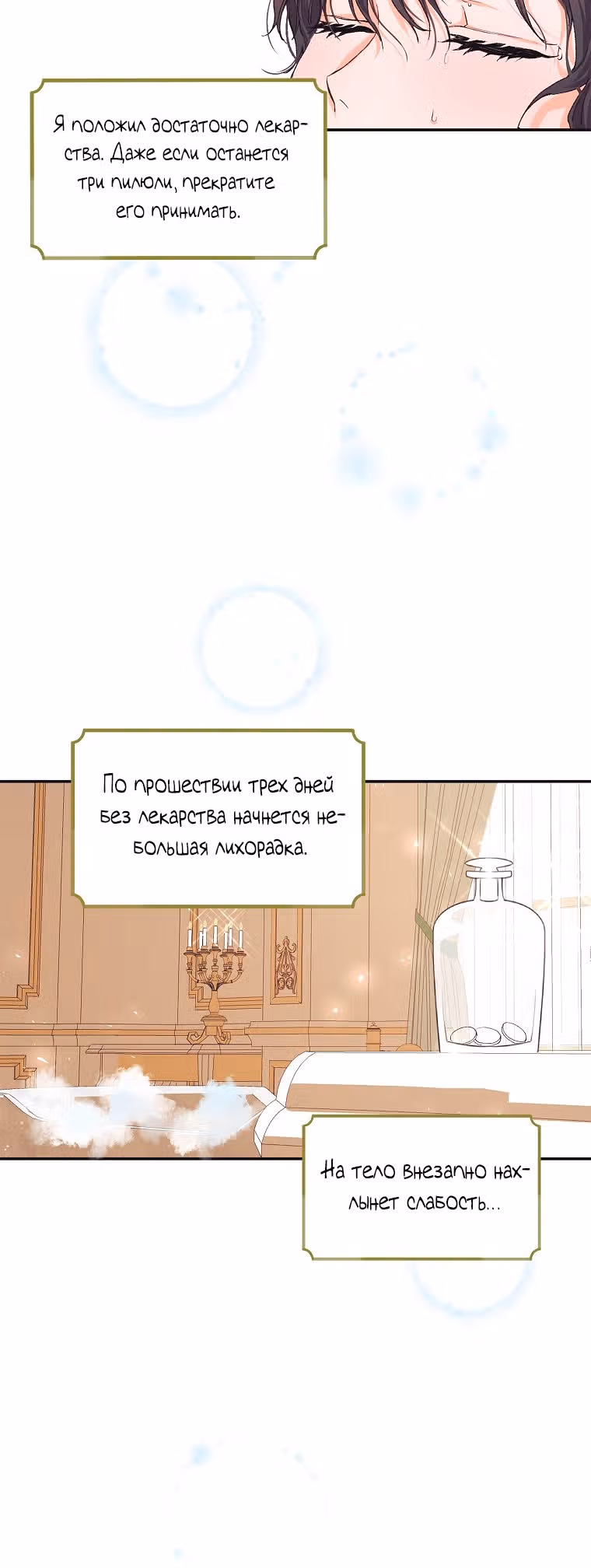 Ограниченное время незначительной героини — Том 1 · Глава 7, страница 20