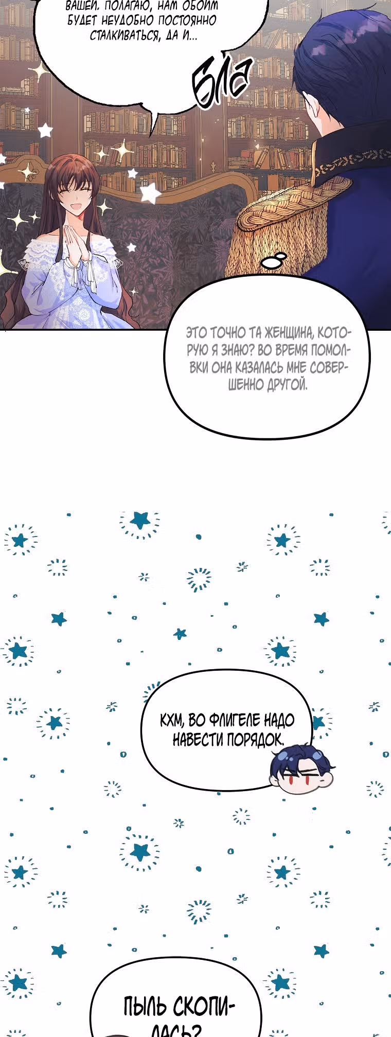 Ограниченное время незначительной героини — Том 1 · Глава 7, страница 37
