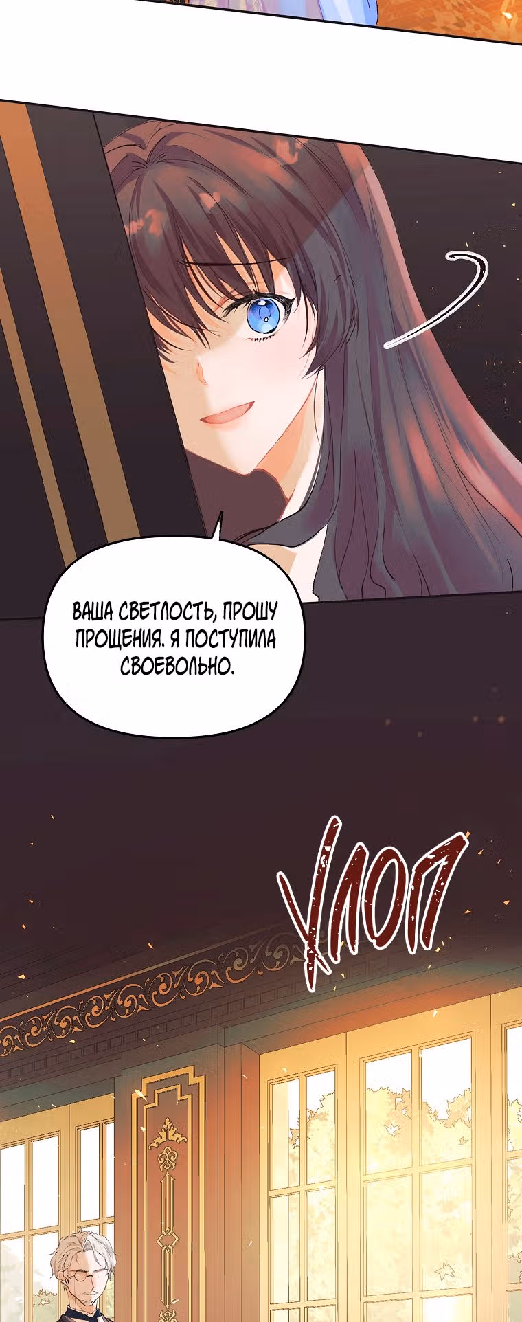 Ограниченное время незначительной героини — Том 1 · Глава 7, страница 44