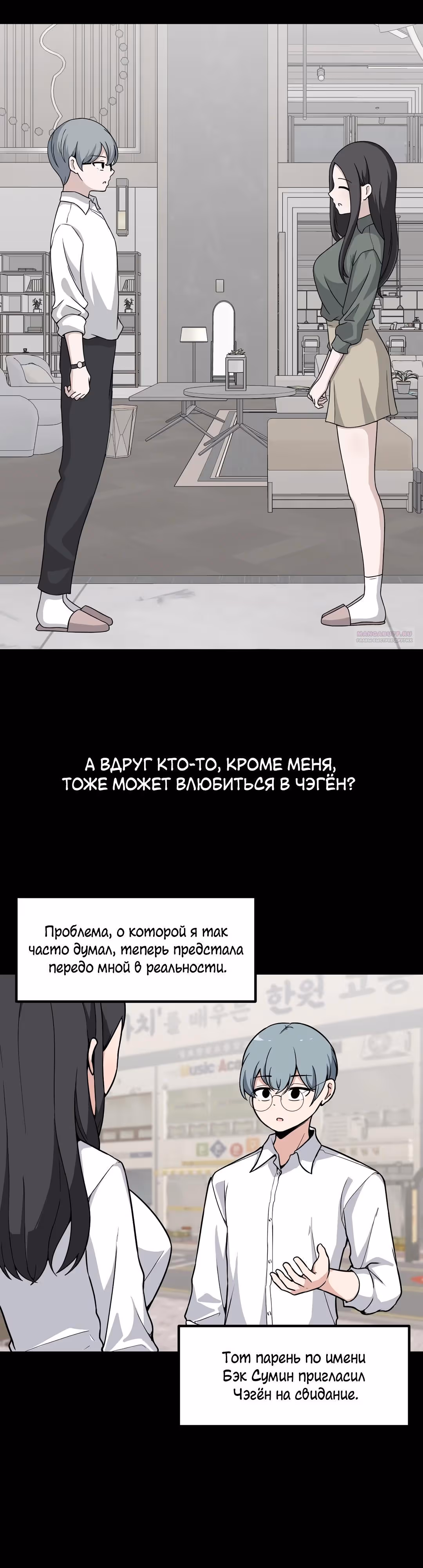 Секрет близкого друга — Том 2 · Глава 115, страница 2
