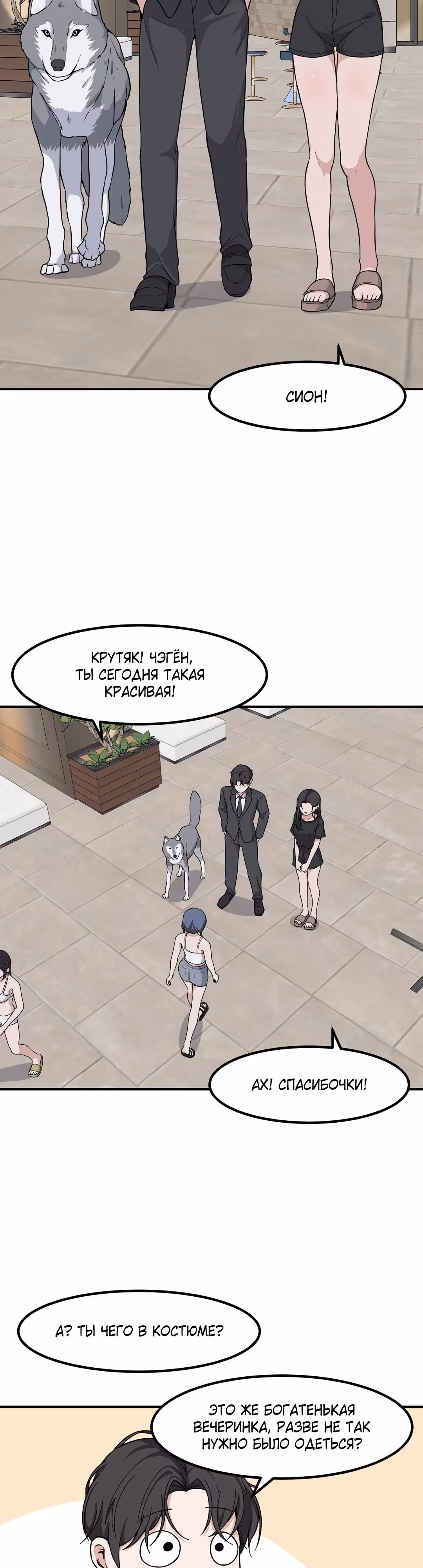 Секрет близкого друга — Том 2 · Глава 115, страница 13