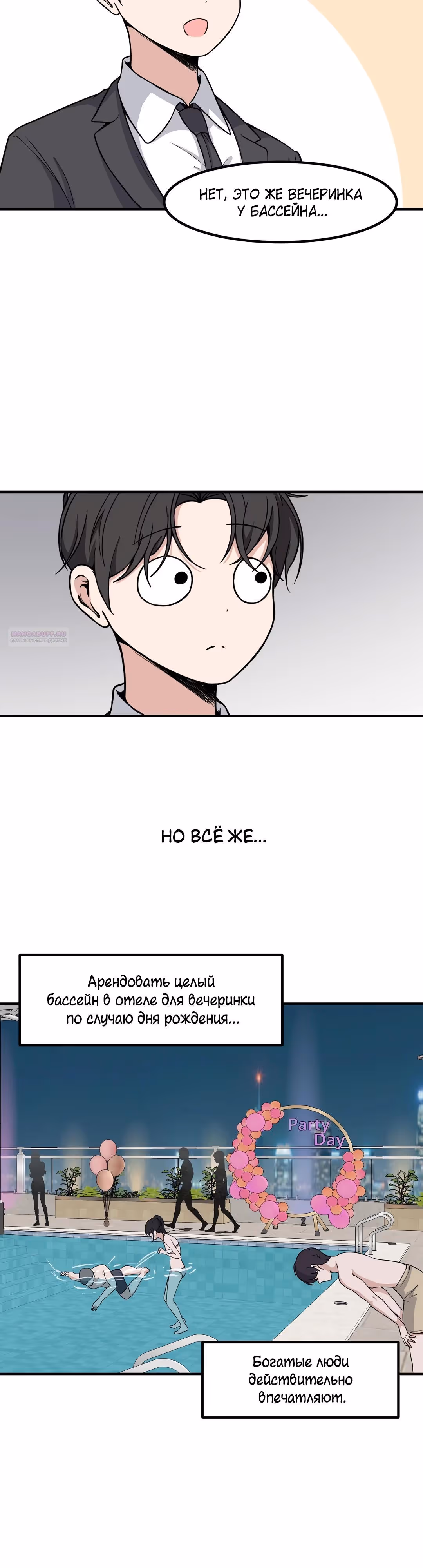 Секрет близкого друга — Том 2 · Глава 115, страница 14