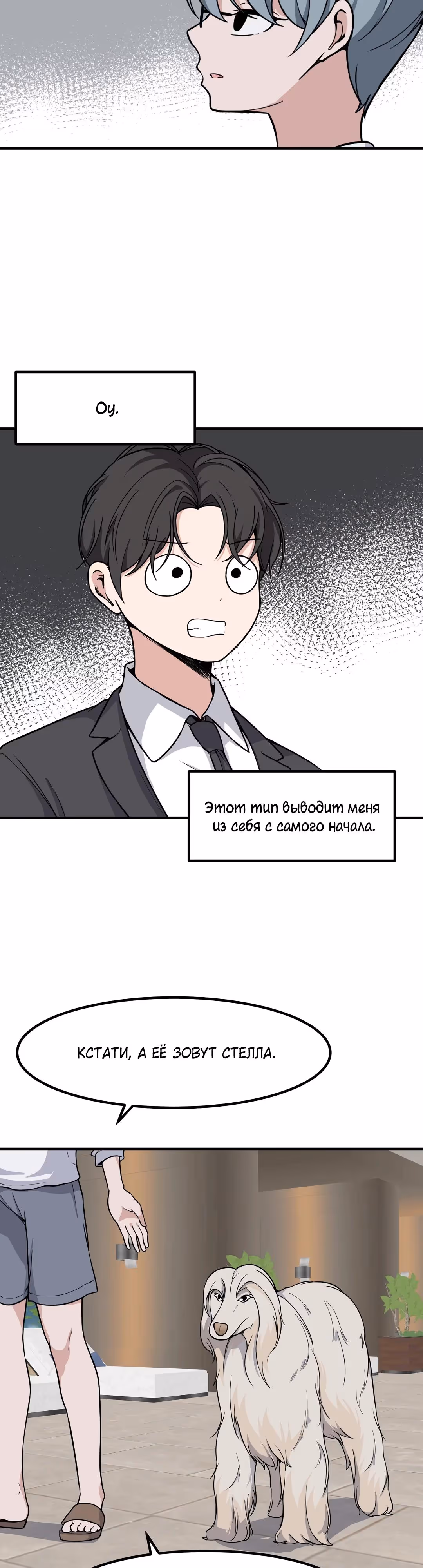 Секрет близкого друга — Том 2 · Глава 115, страница 17