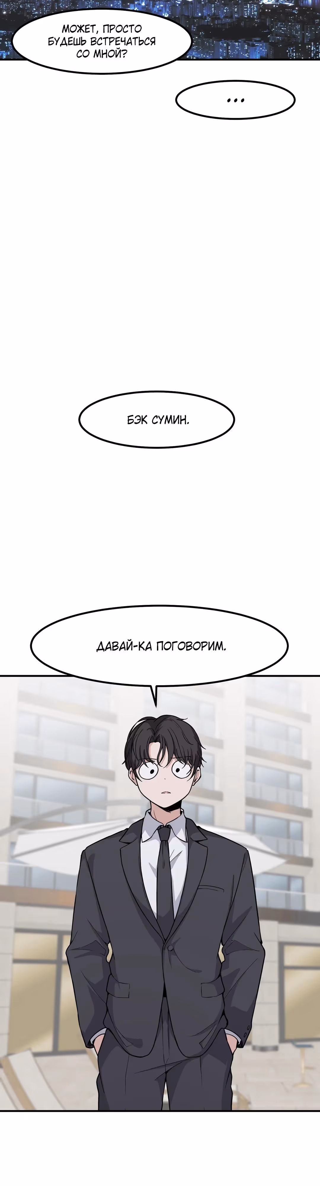 Секрет близкого друга — Том 2 · Глава 115, страница 28