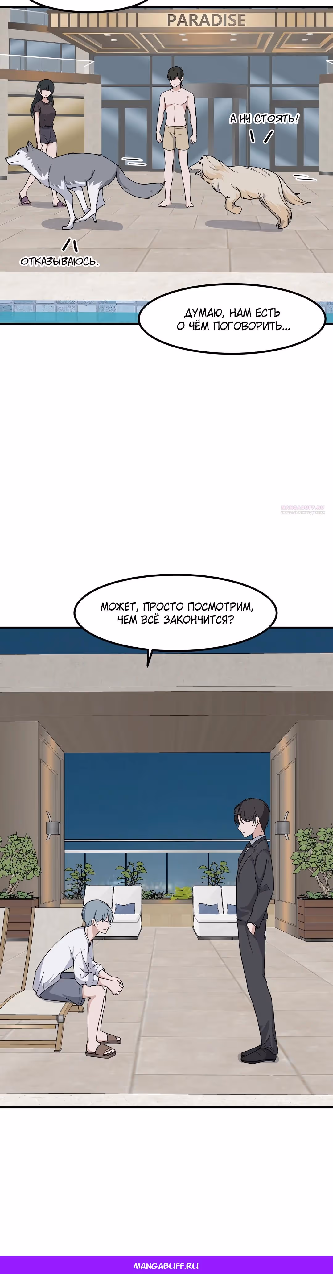 Секрет близкого друга — Том 2 · Глава 115, страница 30