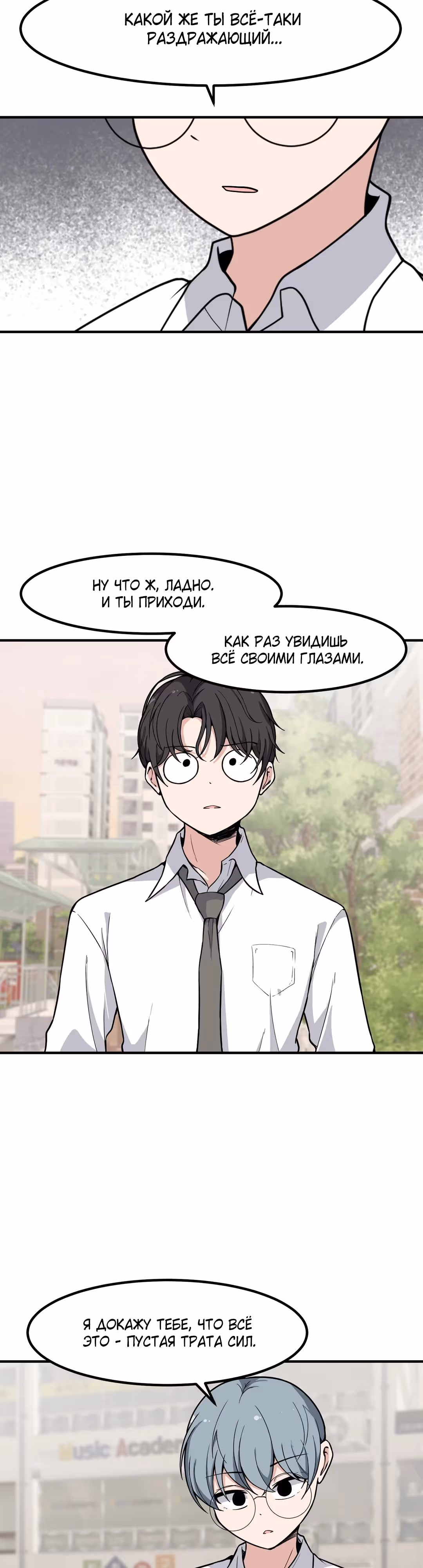 Секрет близкого друга — Том 2 · Глава 115, страница 7