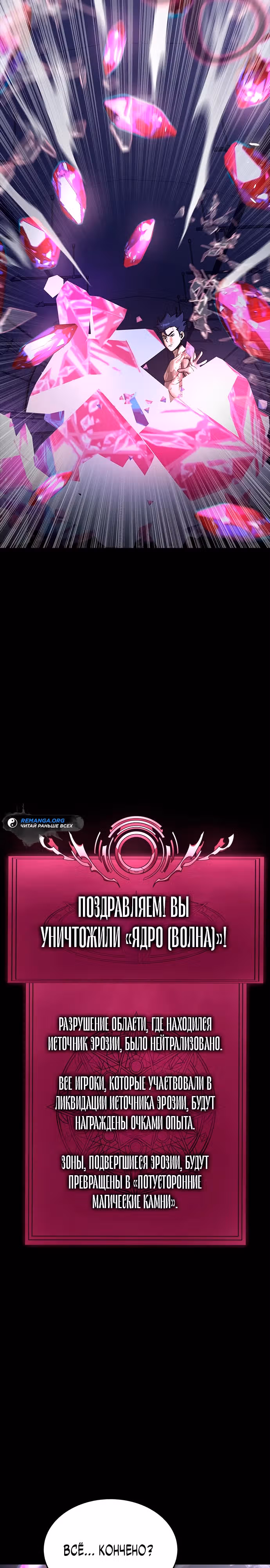 Игрок, поедающий сталь — Том 2 · Глава 59, страница 2