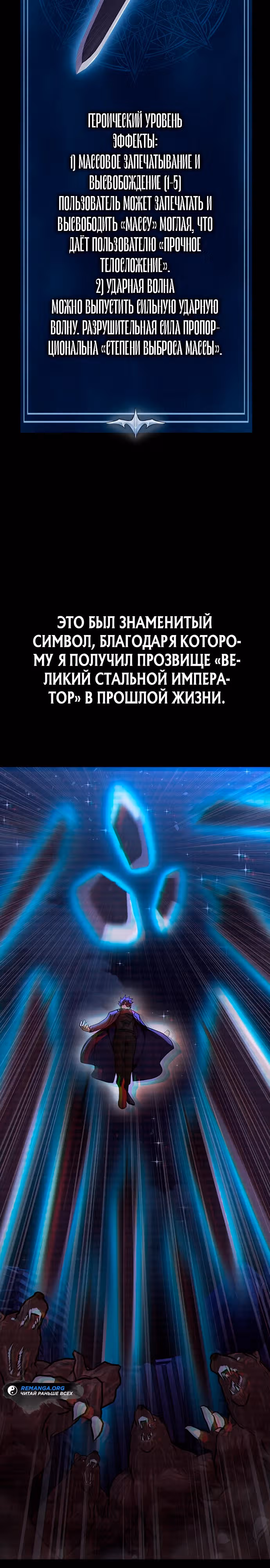 Игрок, поедающий сталь — Том 2 · Глава 59, страница 14