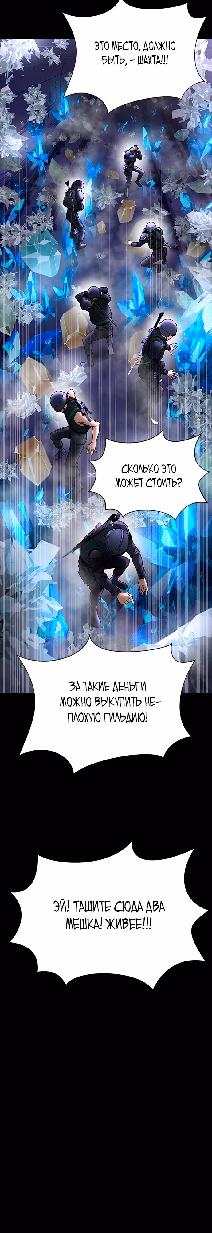 Игрок, поедающий сталь — Том 2 · Глава 59, страница 19