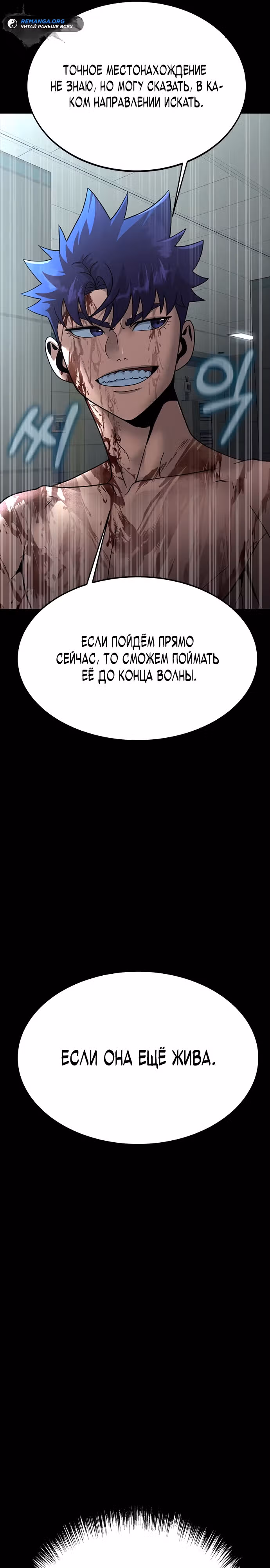 Игрок, поедающий сталь — Том 2 · Глава 59, страница 26