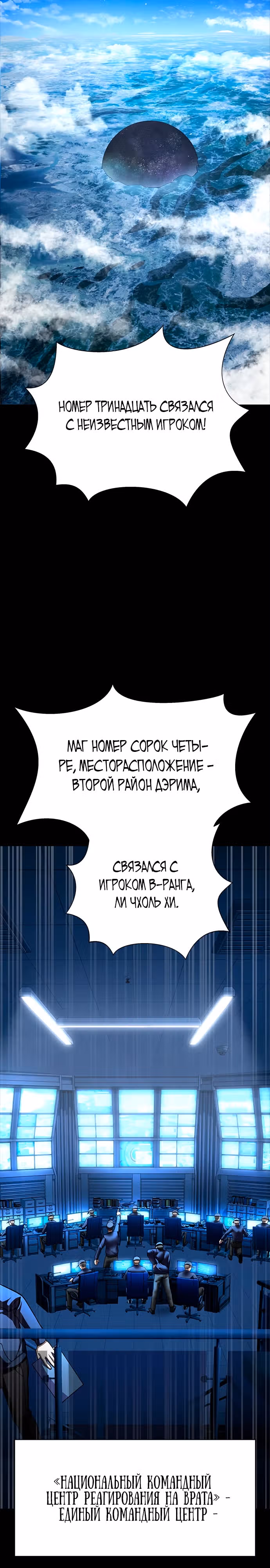 Игрок, поедающий сталь — Том 2 · Глава 59, страница 40
