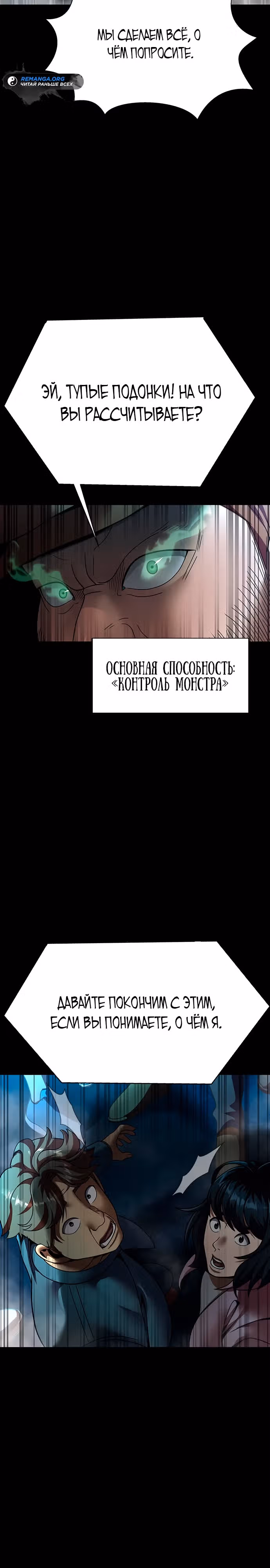 Игрок, поедающий сталь — Том 2 · Глава 59, страница 50