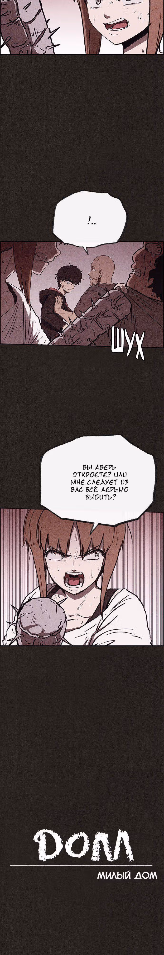 Милый дом — Том 1 · Глава 63, страница 3