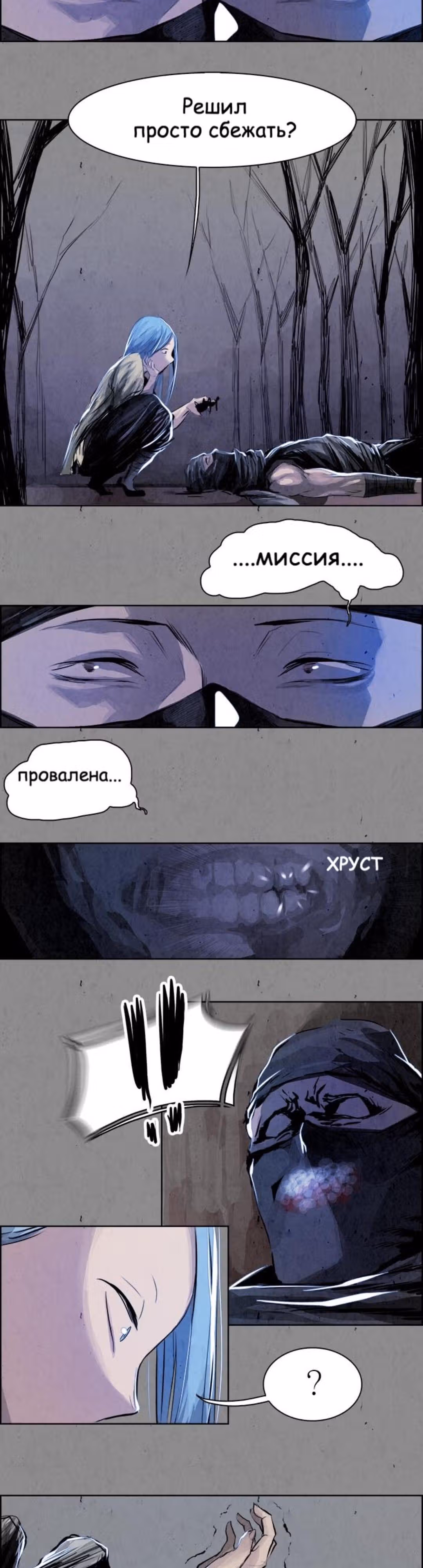 Две Луны — Том 1 · Глава 8, страница 20