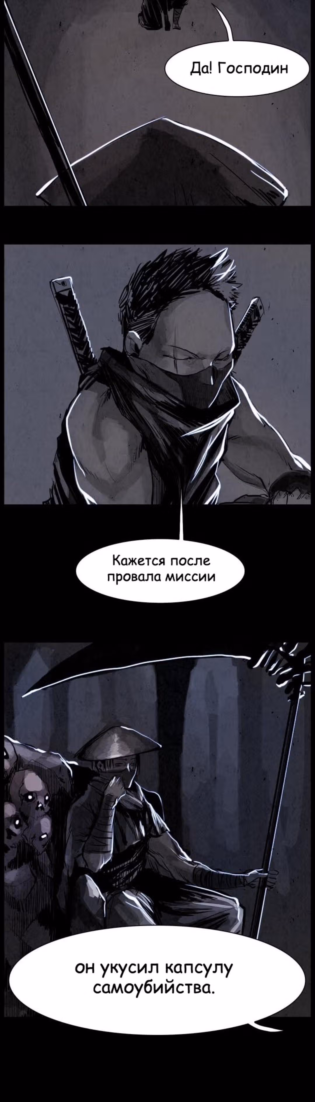 Две Луны — Том 1 · Глава 8, страница 25