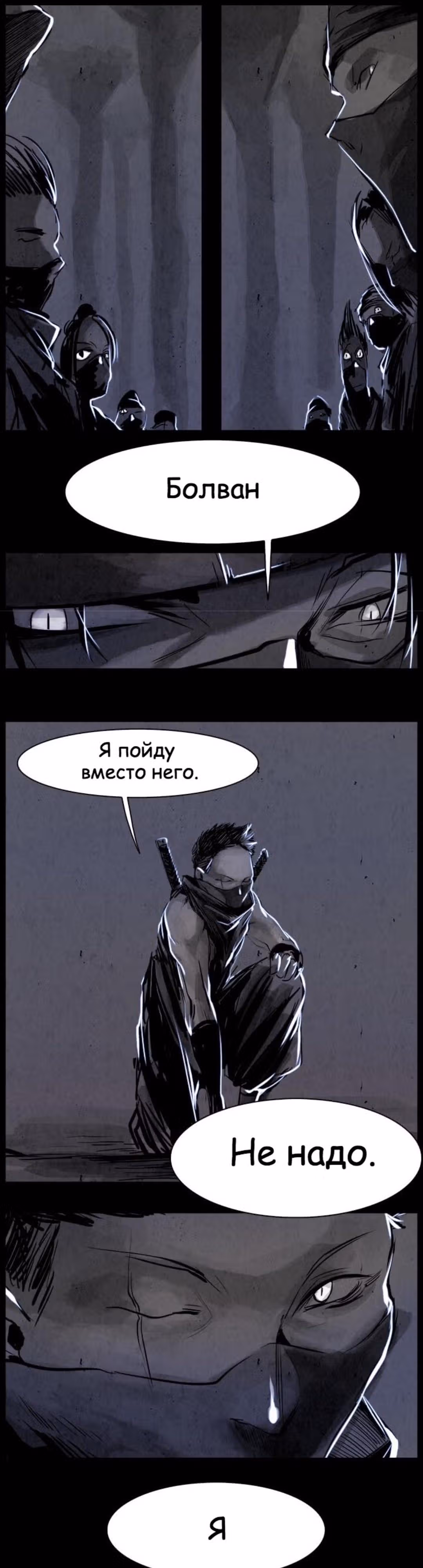 Две Луны — Том 1 · Глава 8, страница 26