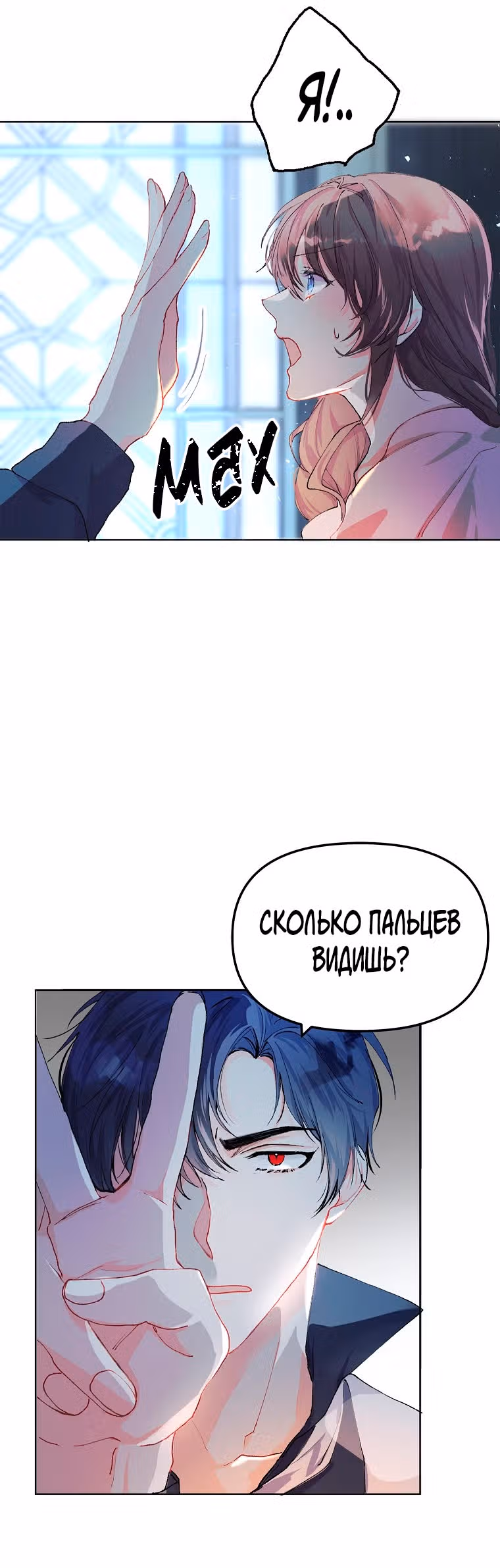 Ограниченное время незначительной героини — Том 1 · Глава 8, страница 21