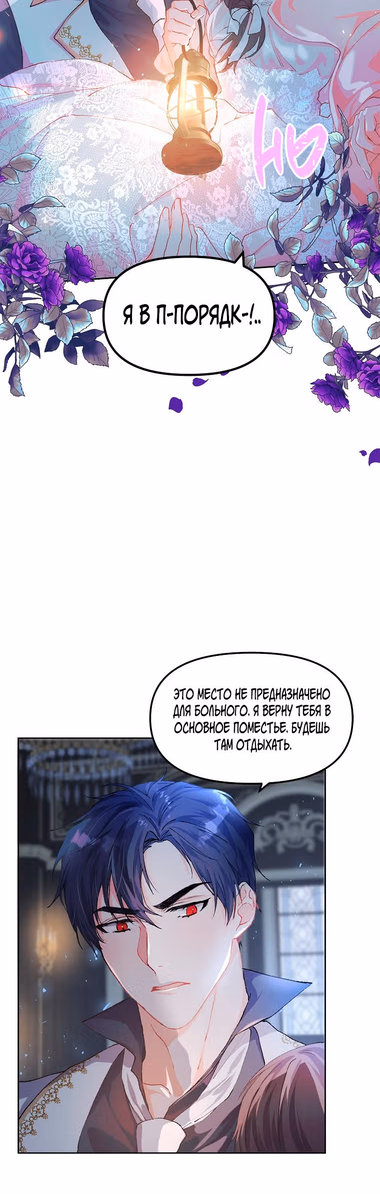 Ограниченное время незначительной героини — Том 1 · Глава 8, страница 25