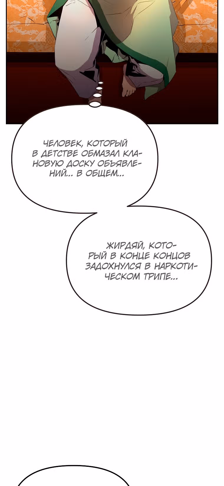 Реинкарнация Ранкера-Некроманта в муриме — Том 1 · Глава 2, страница 12