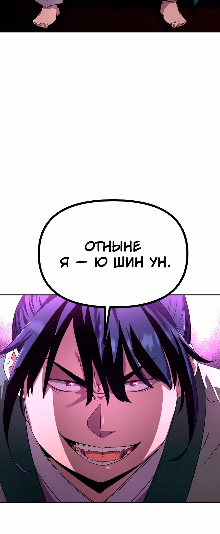 Реинкарнация Ранкера-Некроманта в муриме — Том 1 · Глава 2, страница 31