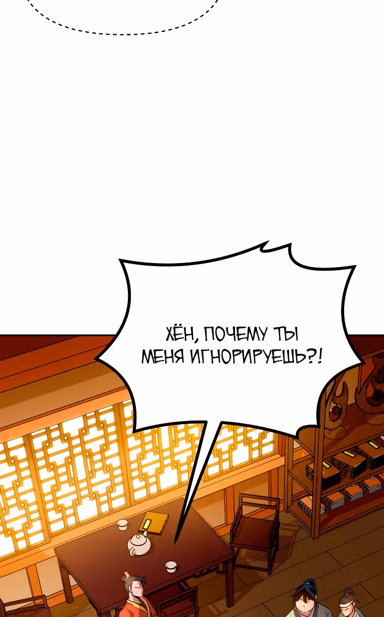 Реинкарнация Ранкера-Некроманта в муриме — Том 1 · Глава 2, страница 47